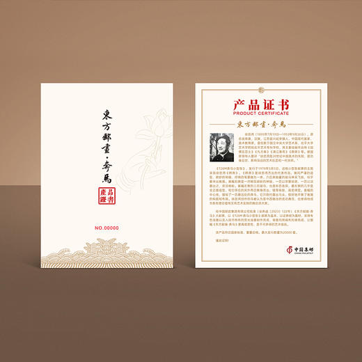 【中国集邮】徐悲鸿奔马图钞券版大邮票 商品图11