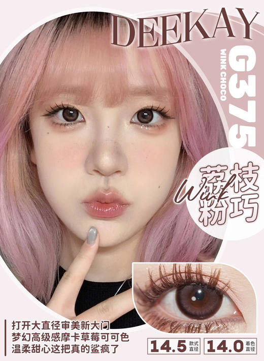 【DK年抛清仓】Deekay·干敏眼必入·年抛清仓套餐活动·下单前需查库存丨198/2副 288/3副 368/4副（一副包含2片） 商品图11