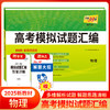 天利38套 2025高考模拟试题汇编（新教材）（38+10）语文 数学 英语 物理 化学 生物 政治 历史 地理 商品缩略图7