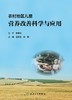 农村地区儿童营养改善科学与应用 2024年5月参考书 商品缩略图1