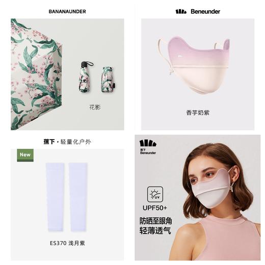 蕉下Beneunder 出行防晒3件套（颜色随机） 商品图0
