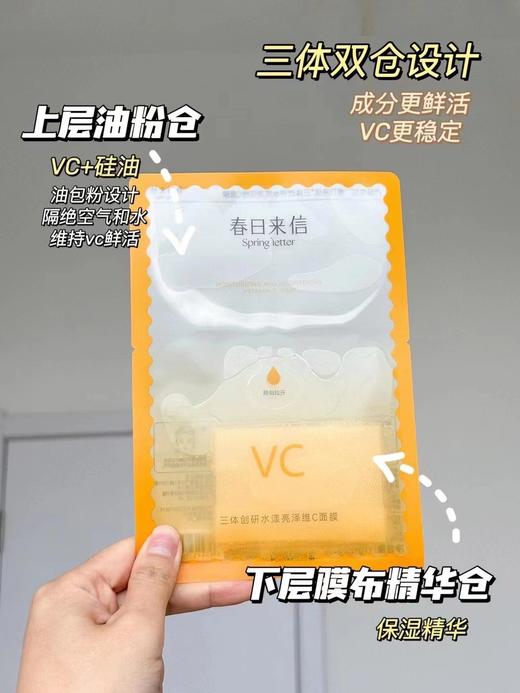 春日来信VC面膜8片 商品图1
