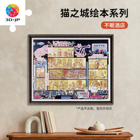 【折扣商品 不退不换】2000片 平面塑料拼图 H3661 Nikola Kucharska-猫之城绘本系列-不眠酒店