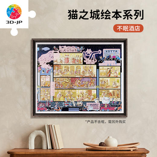 【折扣商品 不退不换】2000片 平面塑料拼图 H3661 Nikola Kucharska-猫之城绘本系列-不眠酒店 商品图0