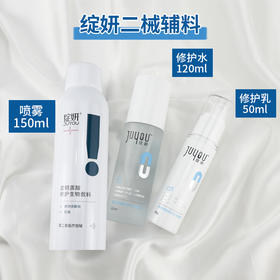 新升级 绽妍二类保湿修护水乳 喷雾（27年）