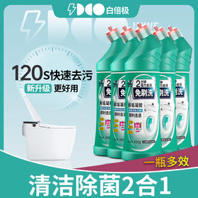 白倍极免刷洗马桶解垢凝胶 高效深度去污马桶厕所清洁神器