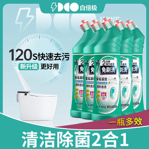 白倍极免刷洗马桶解垢凝胶 高效深度去污马桶厕所清洁神器 商品图0