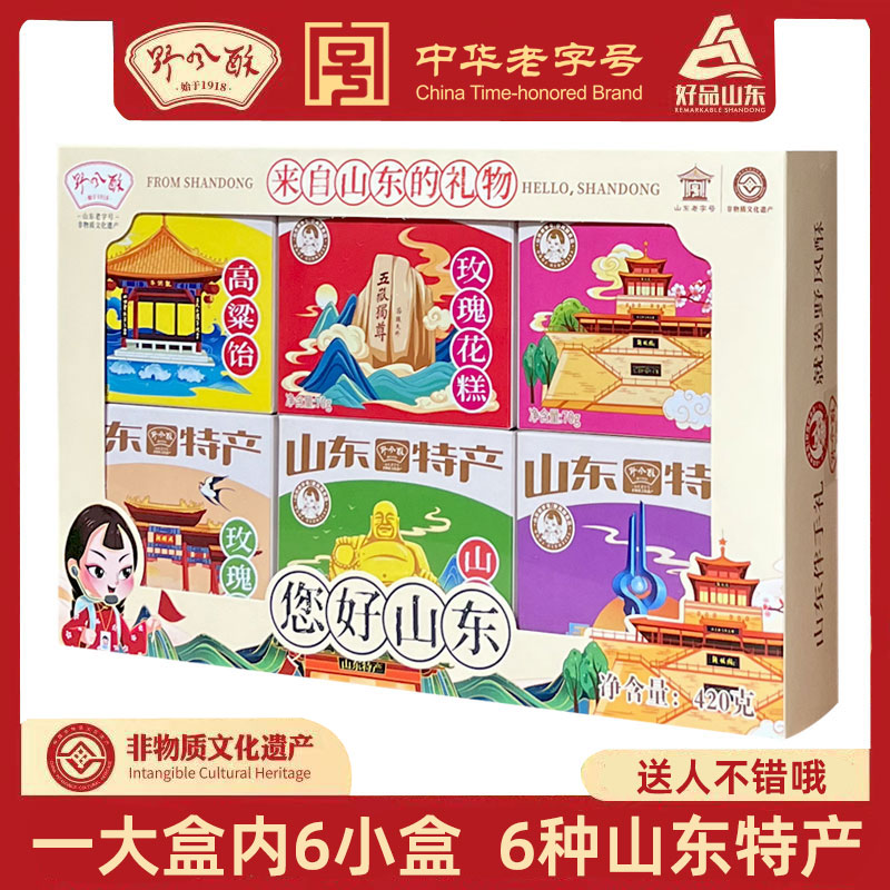 野风酥山东特产420克礼盒高粱饴烤薯条山楂条姜糖玫瑰花糕玫瑰酱组合