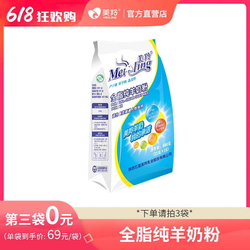 美羚成人女士无蔗糖中老年儿童学生全脂纯羊奶粉400g