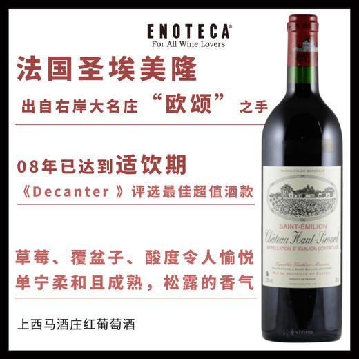 上西马酒庄红葡萄酒 商品图0