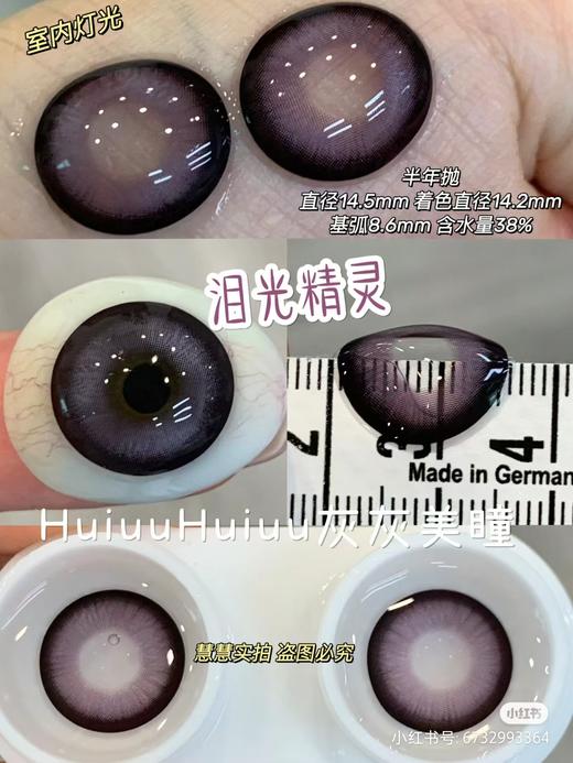 【本店实拍】SUPERCOLOR半年抛系列-精灵系列-海底精灵/泪光精灵-14.5mm【半年抛 度数0-800度 无525/575】 商品图5