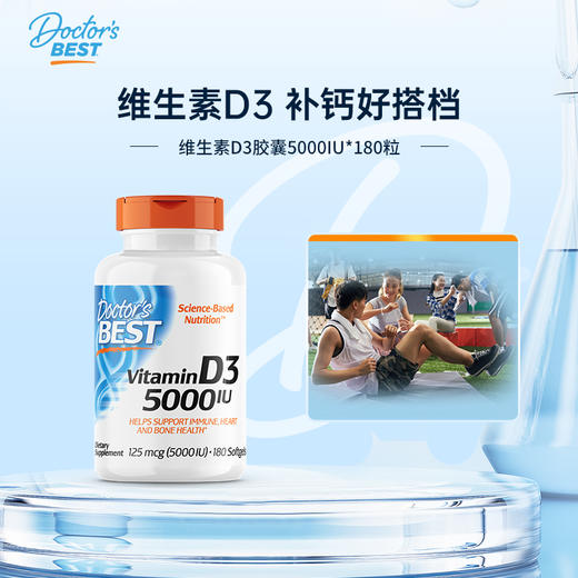 野兽优选 | Doctor's Best 多特倍斯维生素D3（5000IU）胶囊 180粒/瓶（跨境海淘商品不支持7天无理由） 商品图1