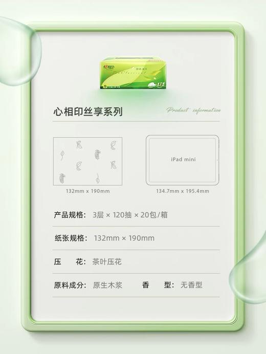 心相印 茶语丝享系列3层120抽1包 整箱共20包（ S码） 商品图2