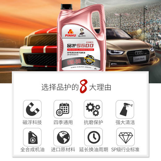品护S600 SP级5W-20/5W-30/5W-40全合成高品质保真四季机油  一万公里润滑保护 商品图4