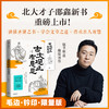 【毛边版】古文观止有意思 商品缩略图0