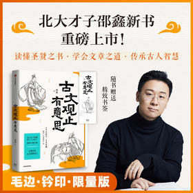 【毛边版】古文观止有意思