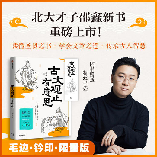 【毛边版】古文观止有意思 商品图0