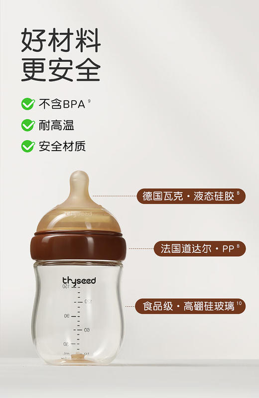 thyseed世喜百日瓶-新生儿奶瓶礼盒（胡桃棕) 商品图1