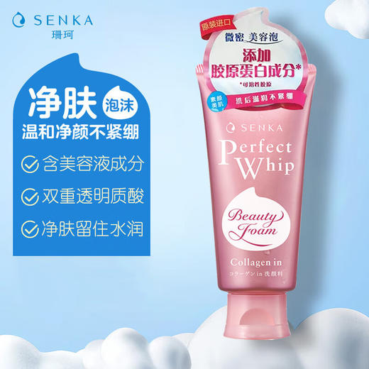 珊珂 原装进口 洗面奶 滋润泡沫洁面膏 120g 商品图0