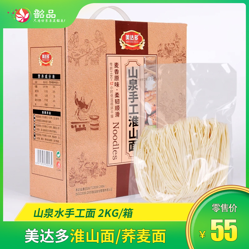 美达多山泉手工淮山面/荞麦面，2KG（独立包装8小袋）