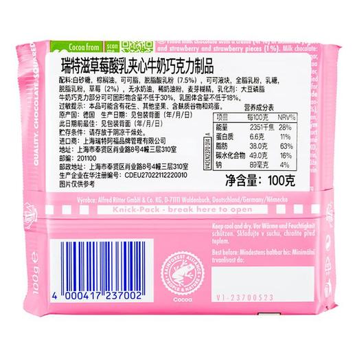 瑞特滋草莓酸乳牛奶巧克100g/块 商品图1