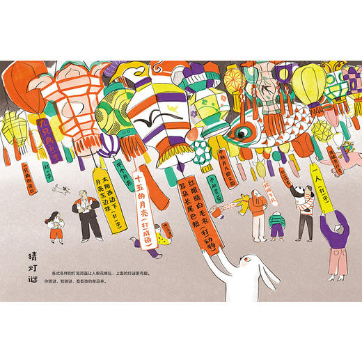 中国传统节日图画书“四时吉祥”系列（全4册） 商品图3