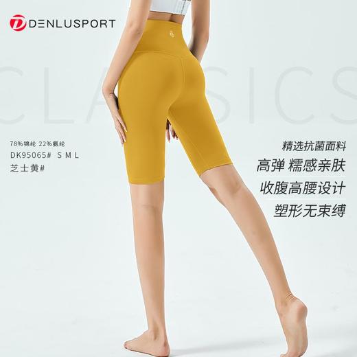 高弹糯感亲肤面料收腹塑型运动五分裤抗菌面料舒适安心#DK95065（正常地区满10件包邮） 商品图11