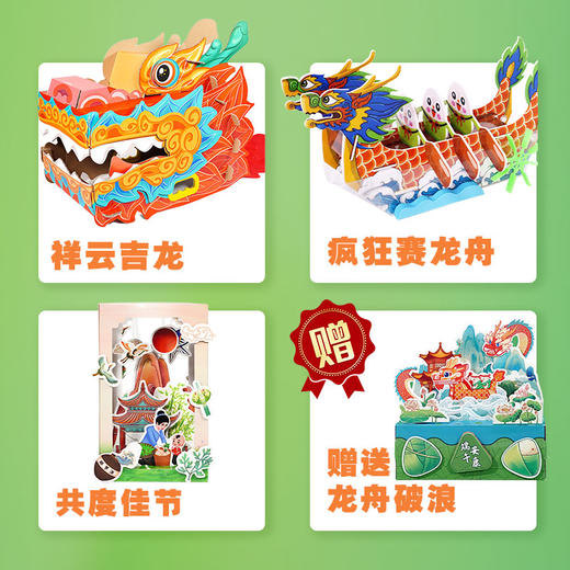 【妙趣端午 舞龙头套】harpaper祥云吉龙端午套装 舞龙头/赛龙舟/端午香囊 一起趣味迎接端午 商品图2