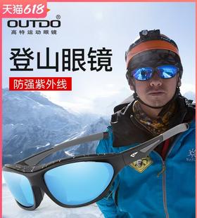 高特户外登山眼镜雪山男女款徒步偏光护目墨镜 tbzg