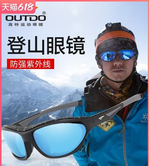 高特户外登山眼镜雪山男女款徒步偏光护目墨镜 tbzg 商品图0