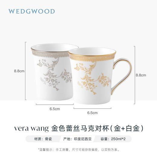 【WEDGWOOD】王薇薇VeraWang金色&白金蕾丝马克对杯水杯 商品图1