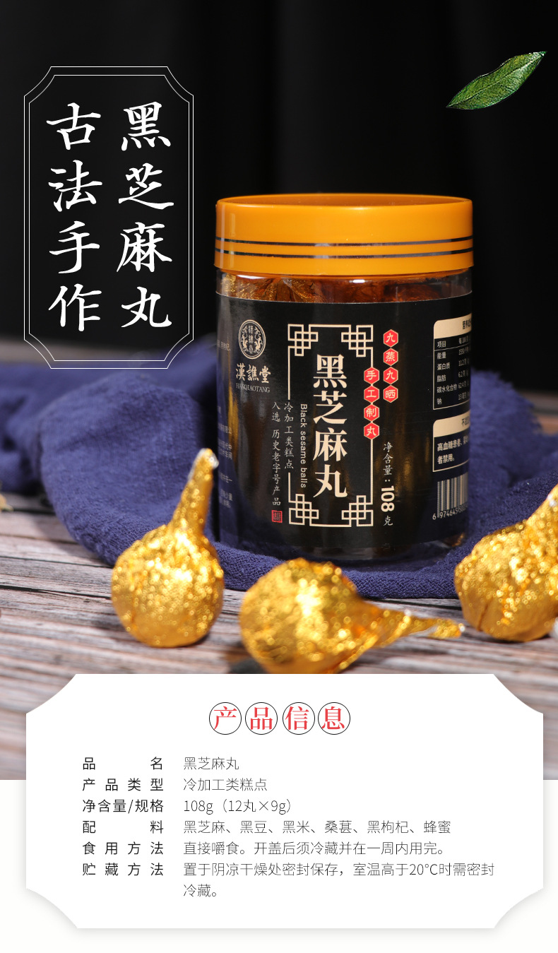 黑芝麻丸详情_05.jpg