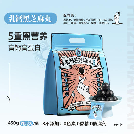 老金磨方乳钙/颗粒/椰浆芝麻丸450g 商品图0