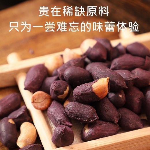 【营养丰富！黑花生米400g】传统种植工艺，手工精选筛选，大粒去壳，新鲜健康紫皮晒干 商品图2