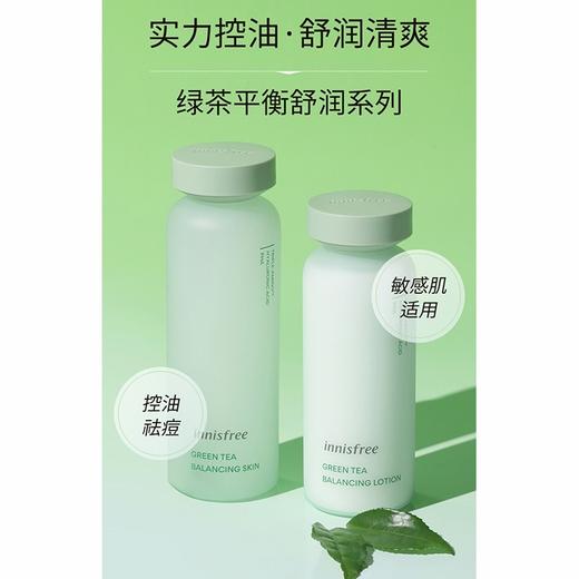 【保税区包邮直发】韩国innisfree 悦诗风吟绿茶水乳五件套补水保湿均衡（25.10-25.12） 播 商品图2