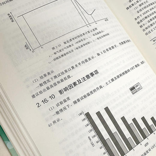 土工合成材料测试技术 商品图6