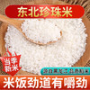 【东北严选！黑龙江珍珠米1500g更值】当季品质新米，圆润饱满，晶莹剔透，软糯香甜，米香四溢，米饭劲道有嚼劲！圆粒米粳米真空包装大米 商品缩略图0