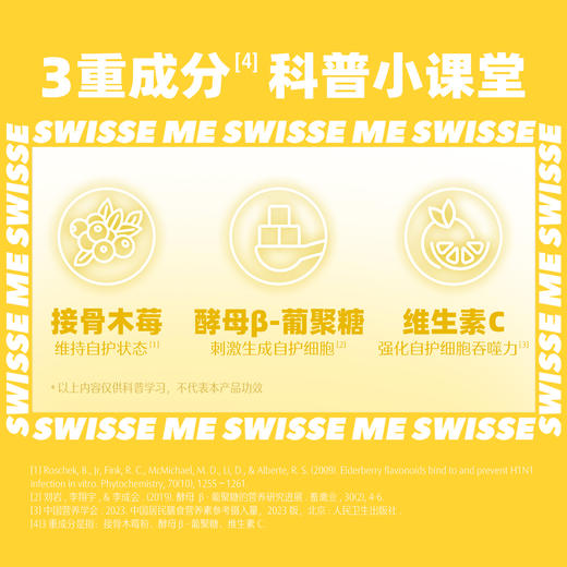 Swisse me 维生素C接骨木莓软糖 （接骨木莓桑葚味）60粒 商品图7