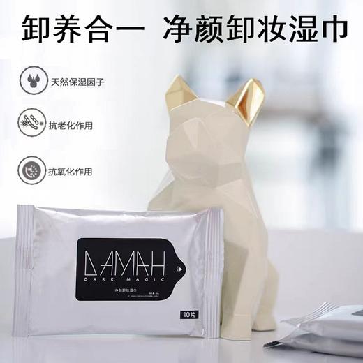 DAMAH黑魔法净颜卸妆湿巾10P 商品图2