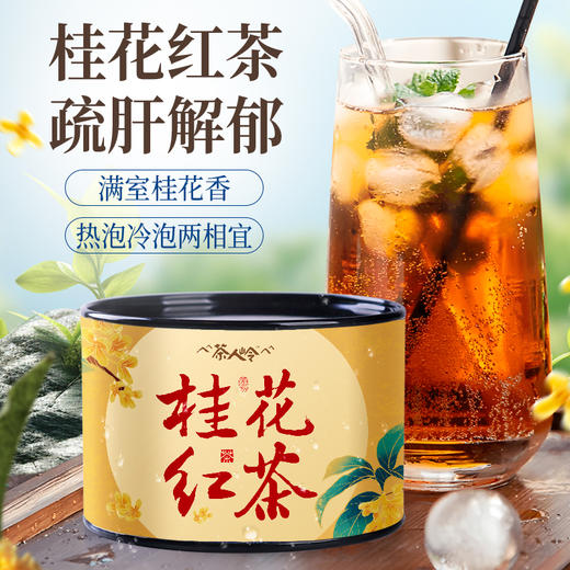 茶人岭陈皮普洱糯米桂花红茶组合茶150克 商品图1