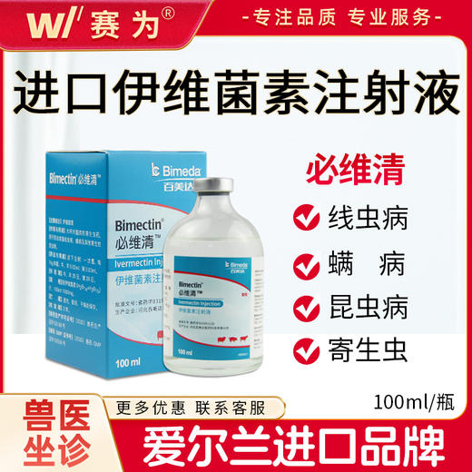 兽用驱虫药 多拉菌素 伊维菌素注射液家畜内外猪牛羊打寄生虫螨虫 商品图0