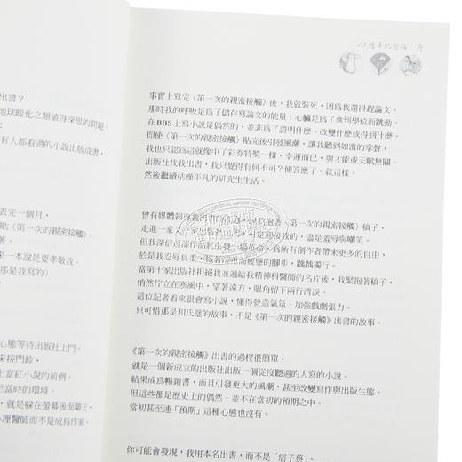 预售 【中商原版】第一次的亲密接触 25周年新增四万字番外珍藏版 港台原版 蔡智恒 麦田 商品图3