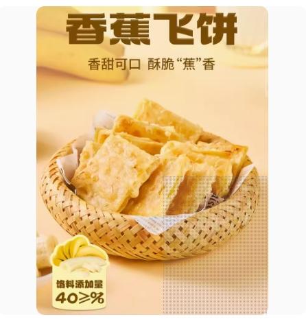 粮全其美香蕉榴莲飞饼 商品图1