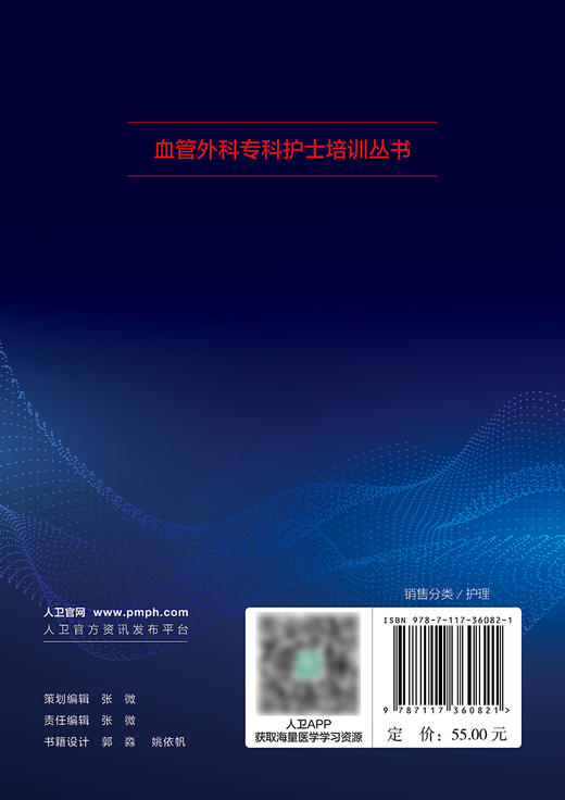 血管外科疾病护理常规和护理流程 2024年5月参考书 商品图2