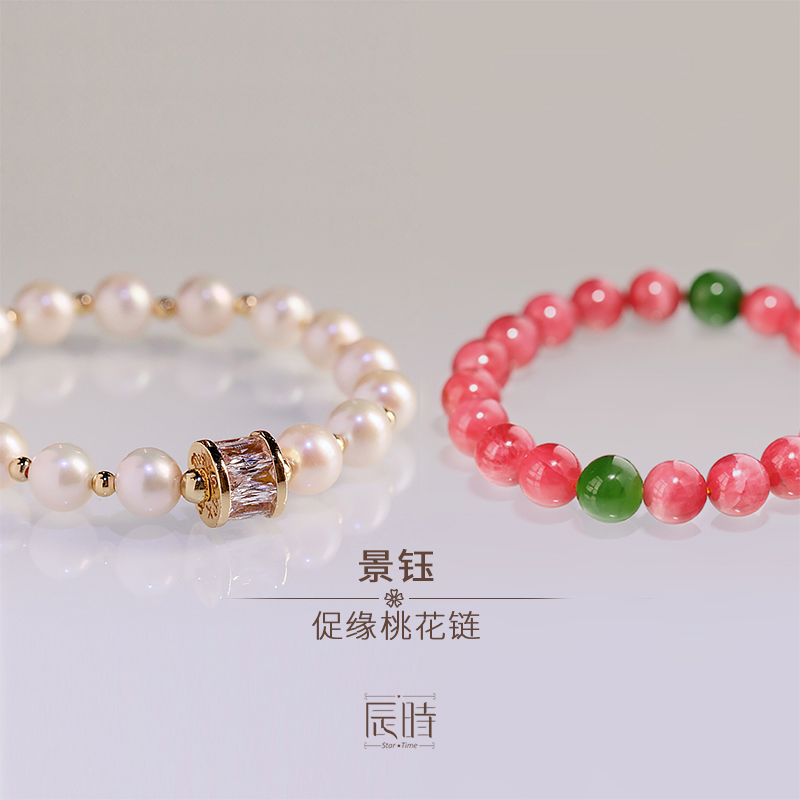 「景钰」✿桃花链