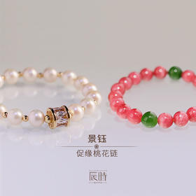 「景钰」✿桃花链
