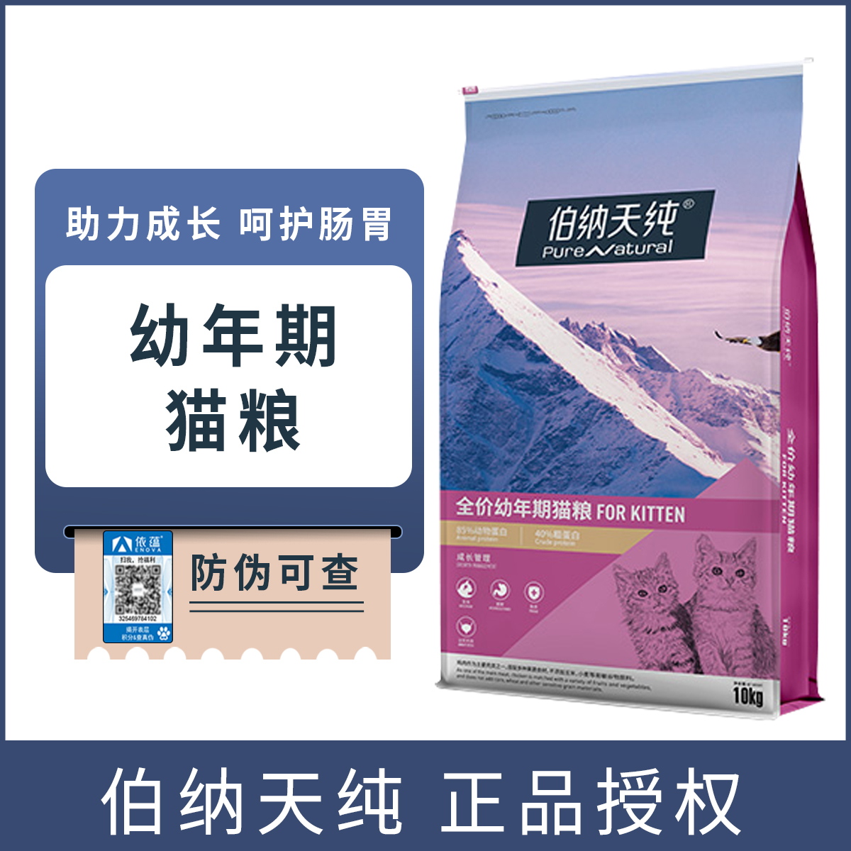伯纳天纯无谷低敏幼猫粮10kg孕猫离乳期增糕粮猫粮