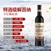 张裕特选级解百纳n118干红葡萄酒 整箱750ml*6瓶包邮 商品缩略图2