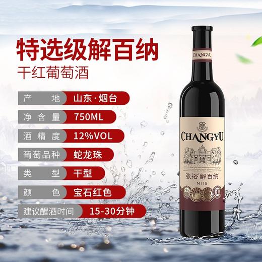 张裕特选级解百纳n118干红葡萄酒 整箱750ml*6瓶包邮 商品图2