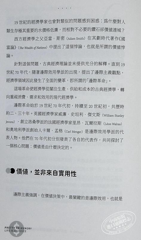 【中商原版】长得好看能当饭吃吗 掌握底层逻辑 提升认知高度的33个经济学常识问答 港台原版 谢宗博 拾青文化 商品图5
